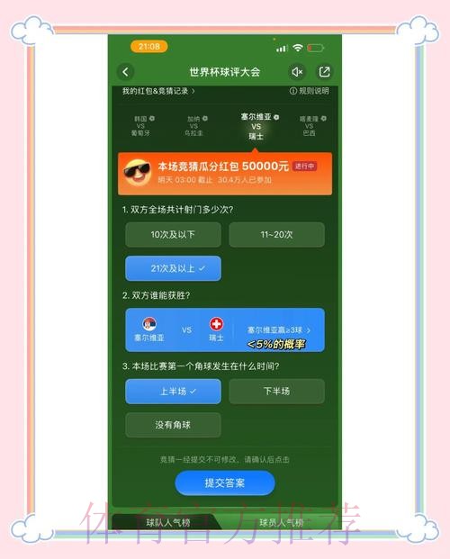 世界杯竞猜分析网址及入口详解